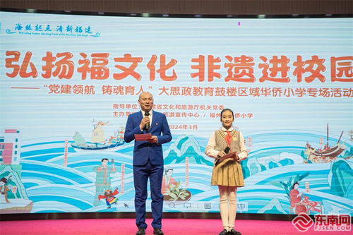 弘揚福文化 非遺進校園——福州市華僑小學文化藝術交流活動策劃