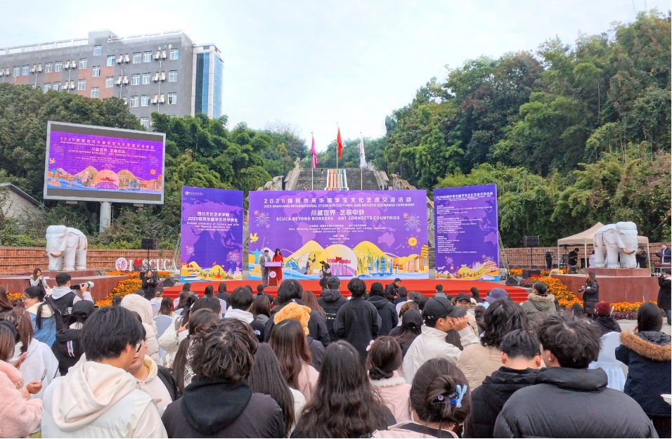 文化橋梁，青春樂章——四川文化藝術(shù)學(xué)院成功承辦2025年綿陽市來華留學(xué)生文化藝術(shù)交流活動(dòng)側(cè)記